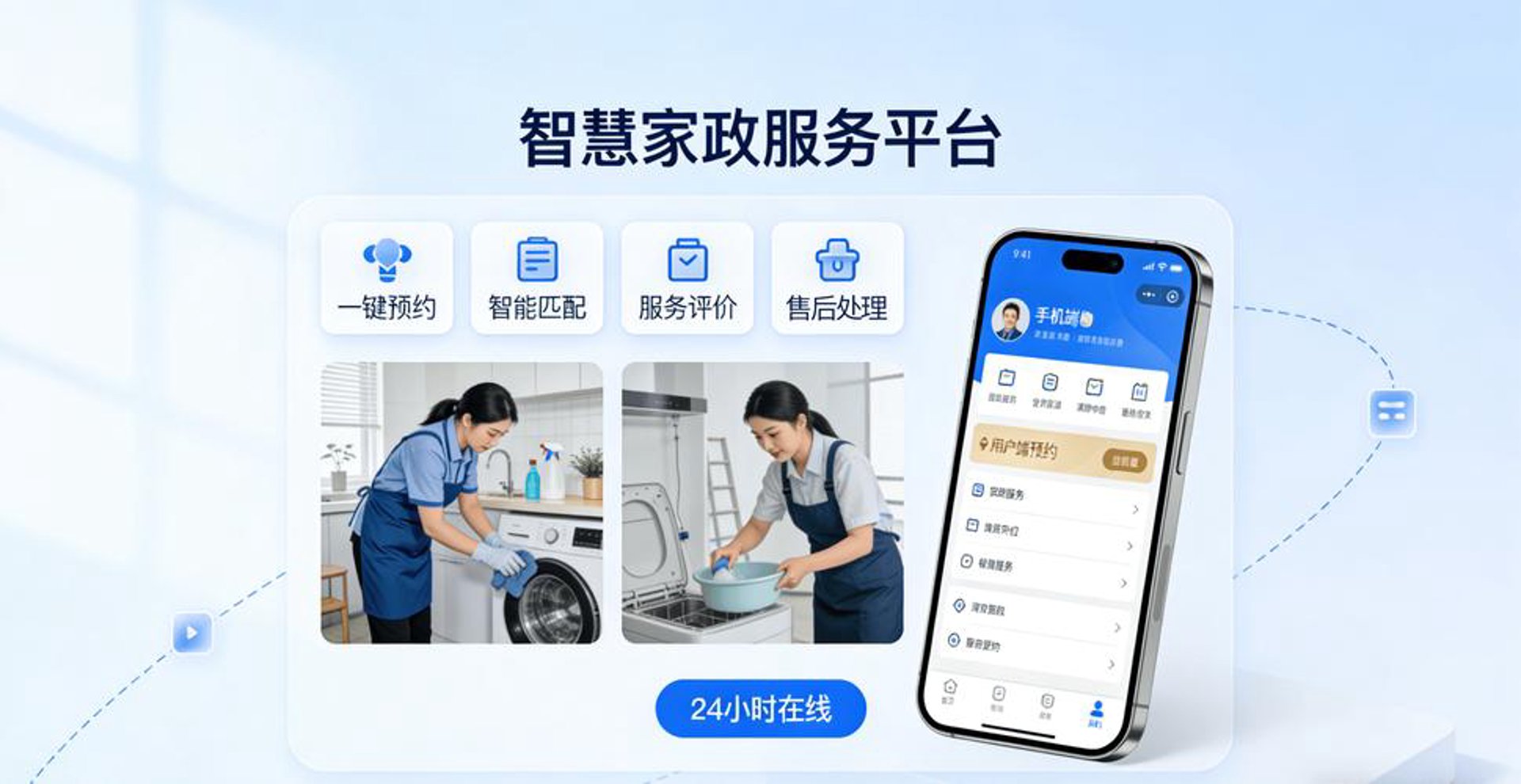 吉日家政服务